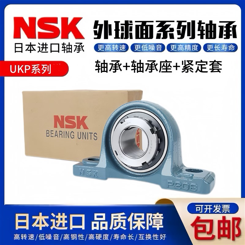 日本进口NSK外球面轴承带锁套UKP305 P306 P307 P308 309 310 311