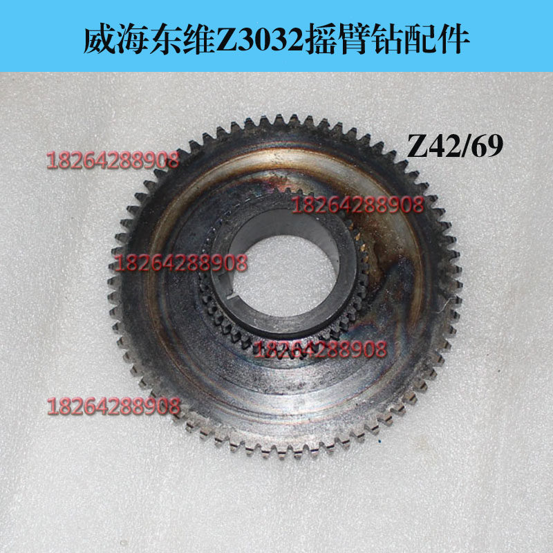 现货特价山东威海东维Z3032摇臂钻齿轮配件双联齿Z42/69齿标准件