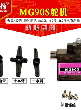 MG90S 铜齿(9g尺寸) 金属齿轮 14g 倾斜舵机 SG90升级版