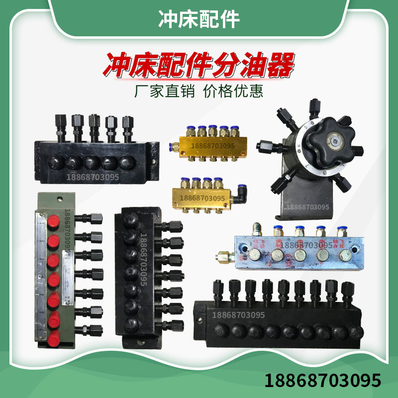 冲床手动浓油泵1孔-5孔-7孔手动浓油泵5-7分油器冲床手动加油器