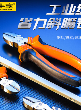 老虎钳家用斜嘴钳剪线钳斜嘴钳子电工专用多功能斜口钳可剪钢丝