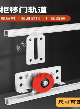 橱柜移门轨道上下槽浴室柜推拉门单滑道趟门滑轮配件衣柜导轨配件