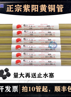 穿孔机打孔机放电配件正宗山东紫阳电极管黄铜管电极丝黄铜棒铜丝