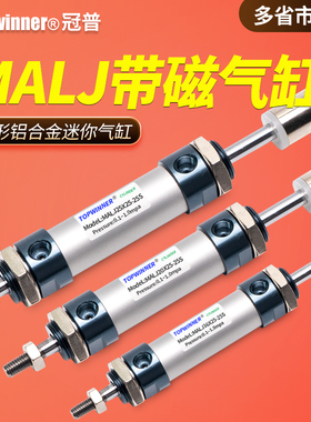 伸出行程可调MALJ16/20/25/32/40S带磁行程可变型铝合金迷你气缸