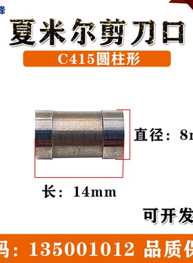 线切割慢走丝配件 C415阿奇夏米尔机剪线刀柱刀座剪刀口135001012