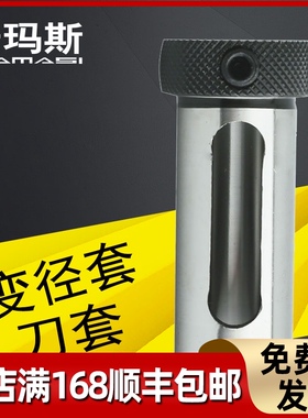 精密数控车床导套D25D32D40减径套刀座内孔车刀杆变径套转换刀套