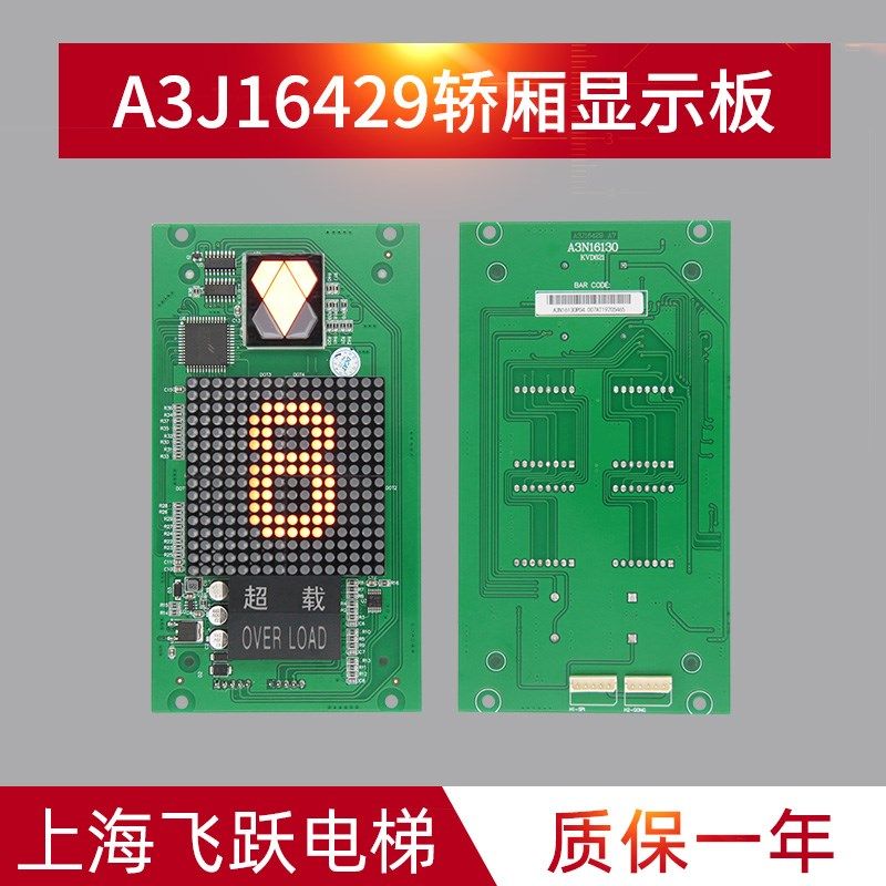 通用电梯轿厢显示板A3J16429轿内显示板A3N16130电梯配件全新正品