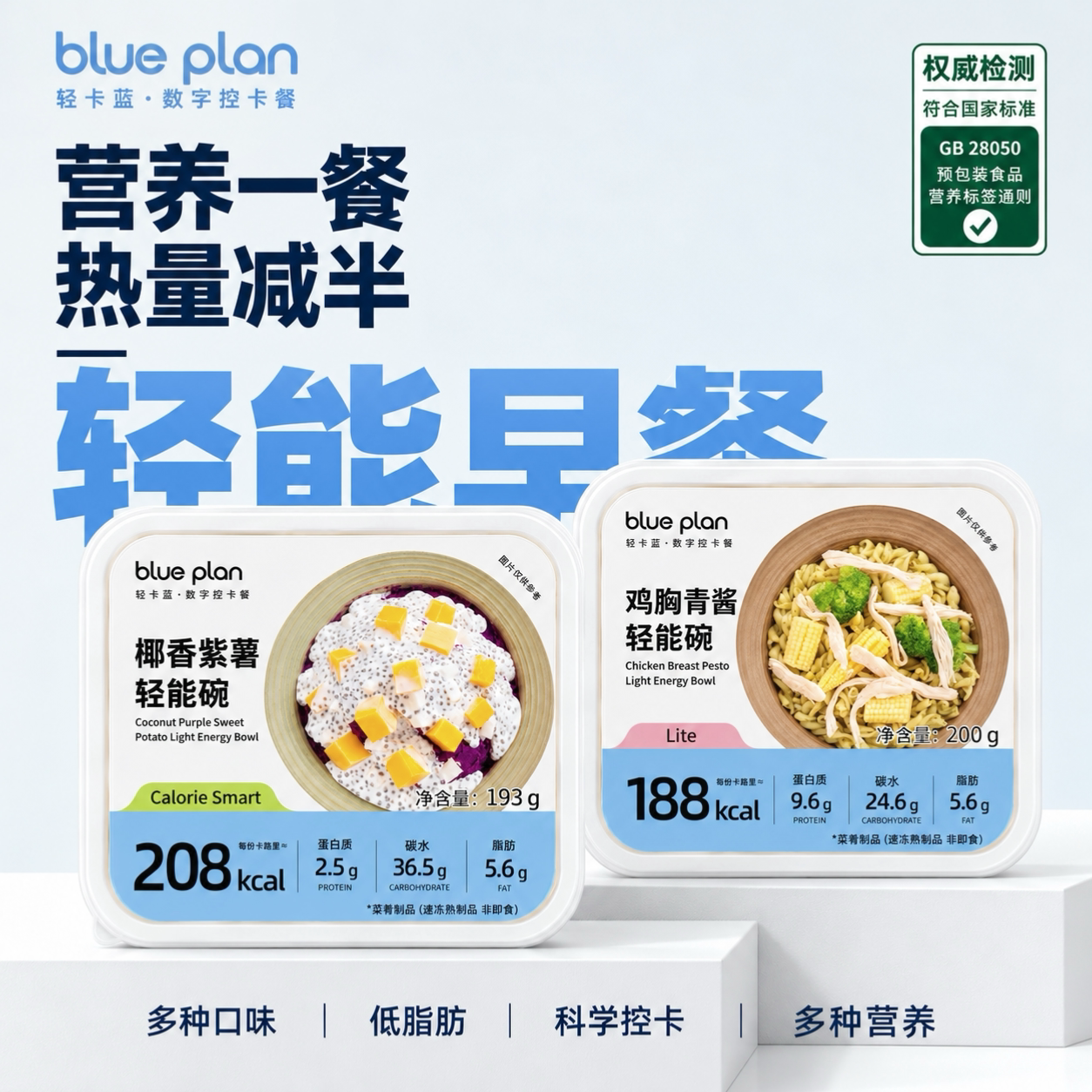 blue plan谷物饭轻卡饮食代餐主食轻食简餐0添加微波即食控卡套餐