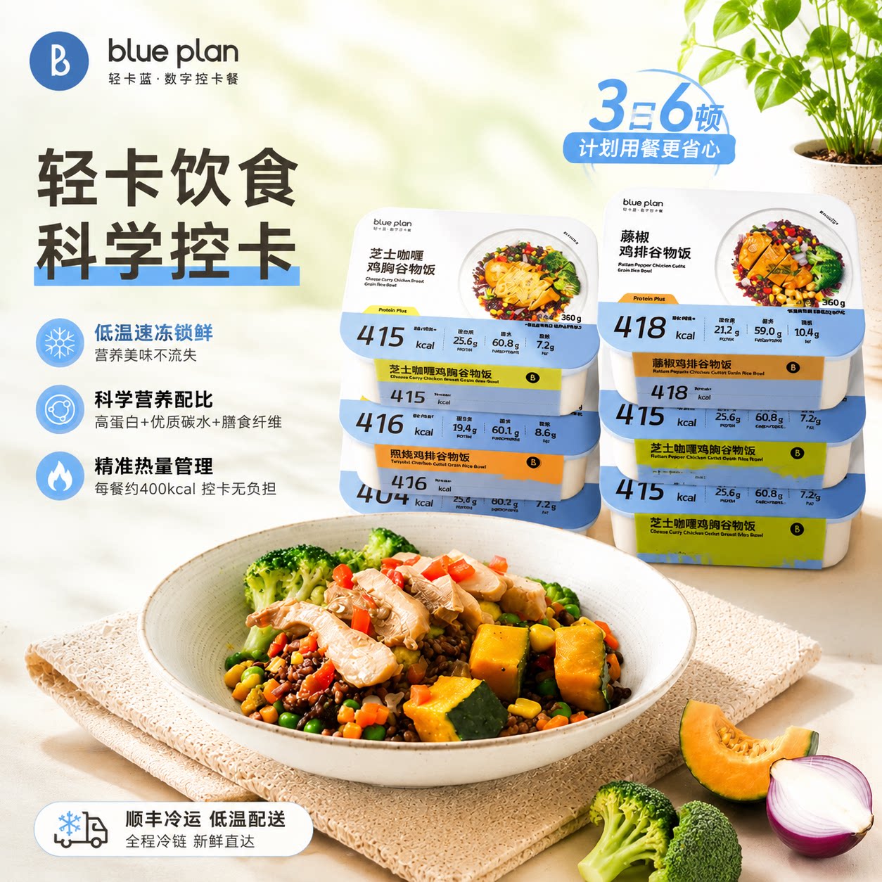 blue plan轻卡早餐主食代餐加热即食减脂期低卡方便轻食套餐0添加
