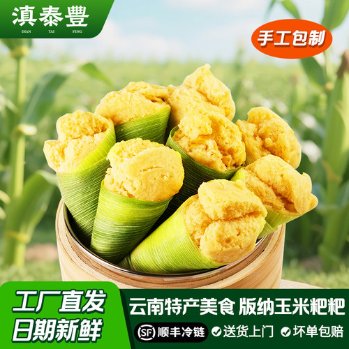 滇泰丰版纳玉米粑粑手工低脂粗粮云南美食懒人营养早餐速食半成品