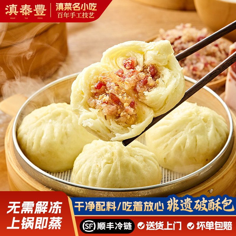滇泰丰云南非遗破酥包子3袋装