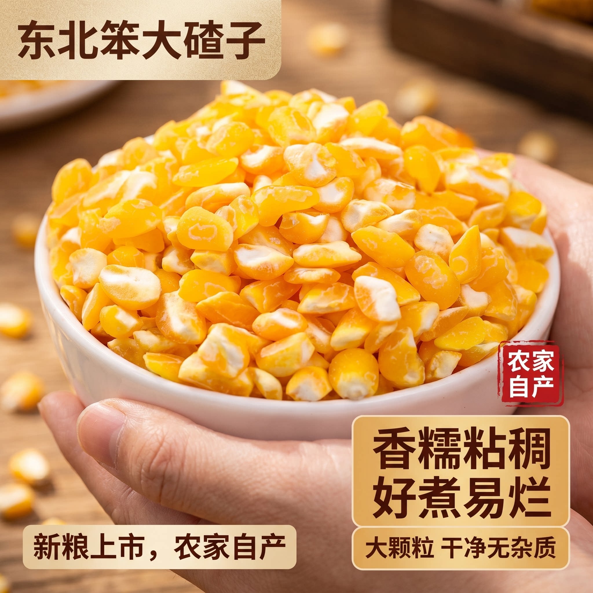 东北黑龙江笨大碴子新货渣子玉米糁粒碎杂粮黏玉米粥农家自产