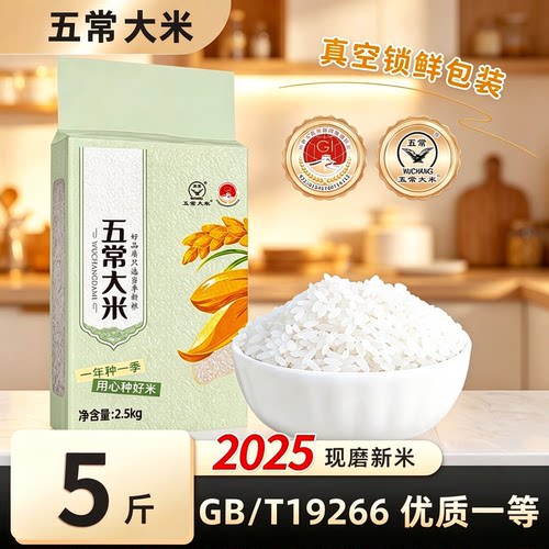 五常大米真空5斤新米农家自产