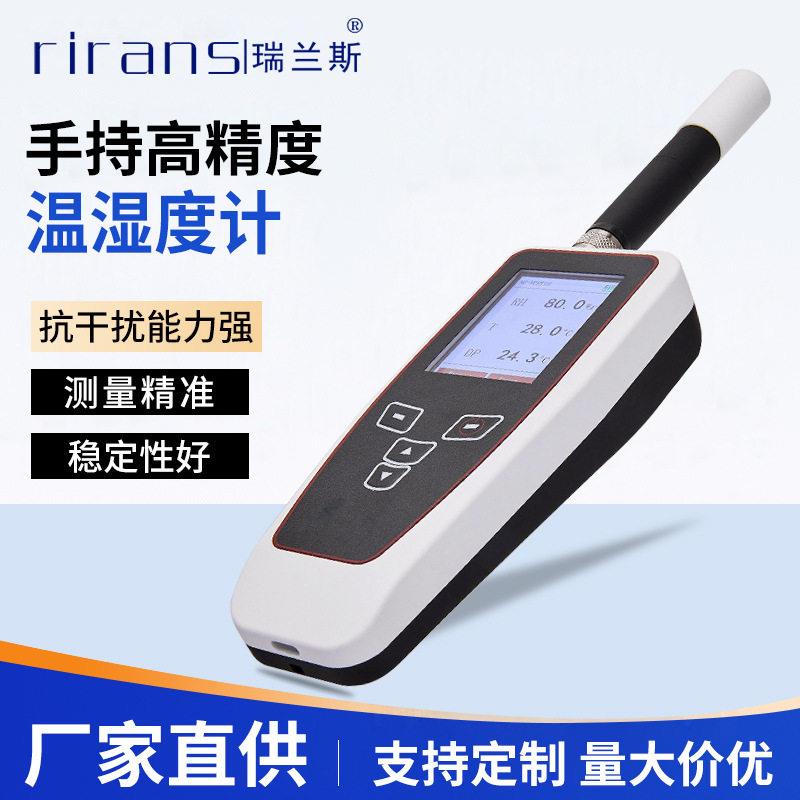 精度工业级手持式露点仪充电型数显家用室内温湿度测量仪