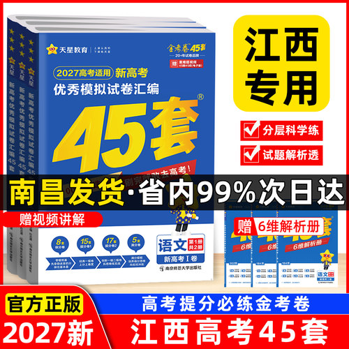 2027江西新高考45套试题汇编