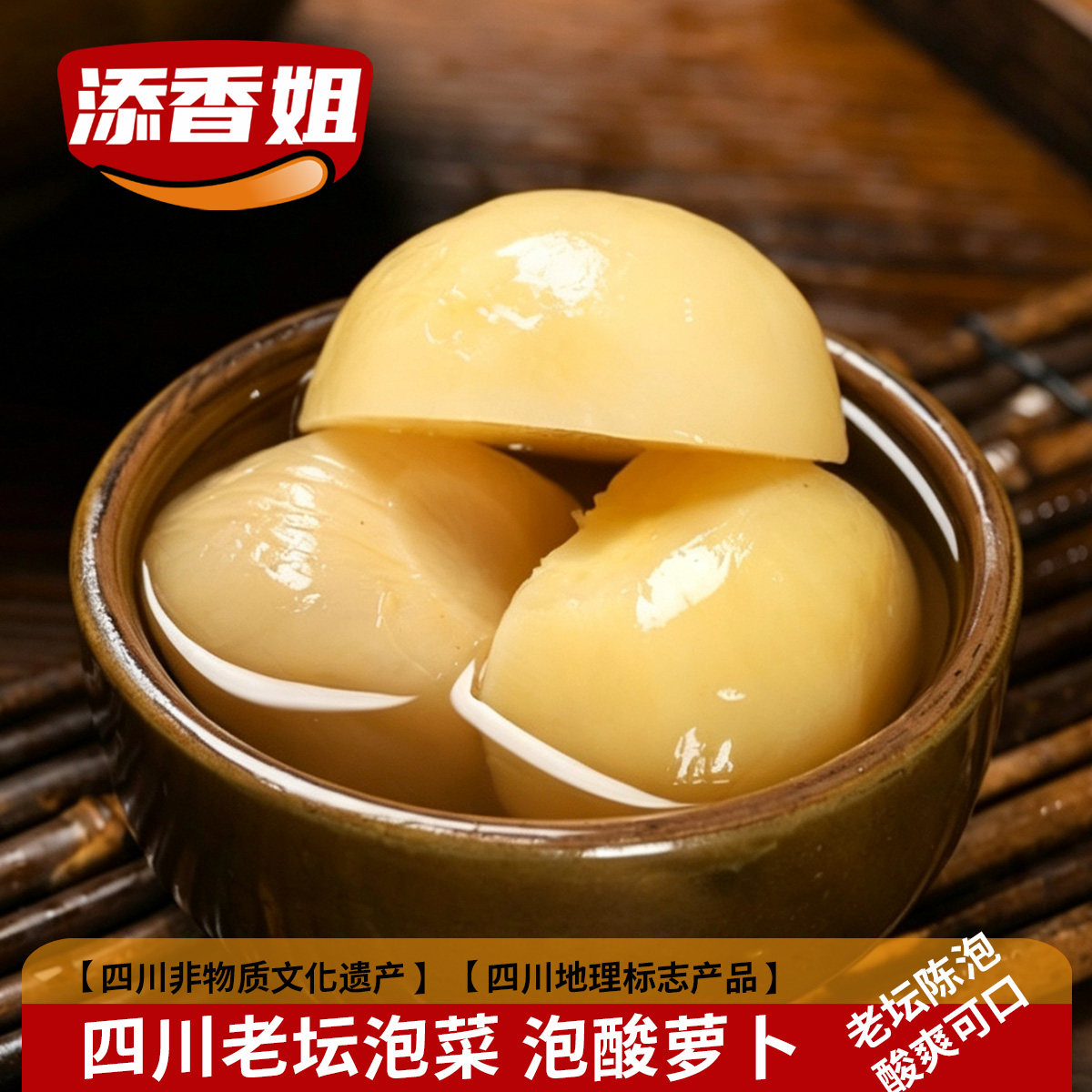 添香姐四川老坛泡菜萝卜400g袋装酸爽可口腌制泡菜家用泡酸萝卜