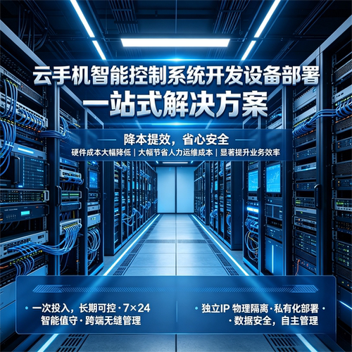 云手机 云端智能终端系统开发 硬件设备部署一站式  云真机系统