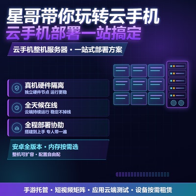 3588云手机私有化部署远程管理