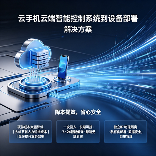 云手机管理系统开发 硬件部署硬件到系统一站式 云真机服务器