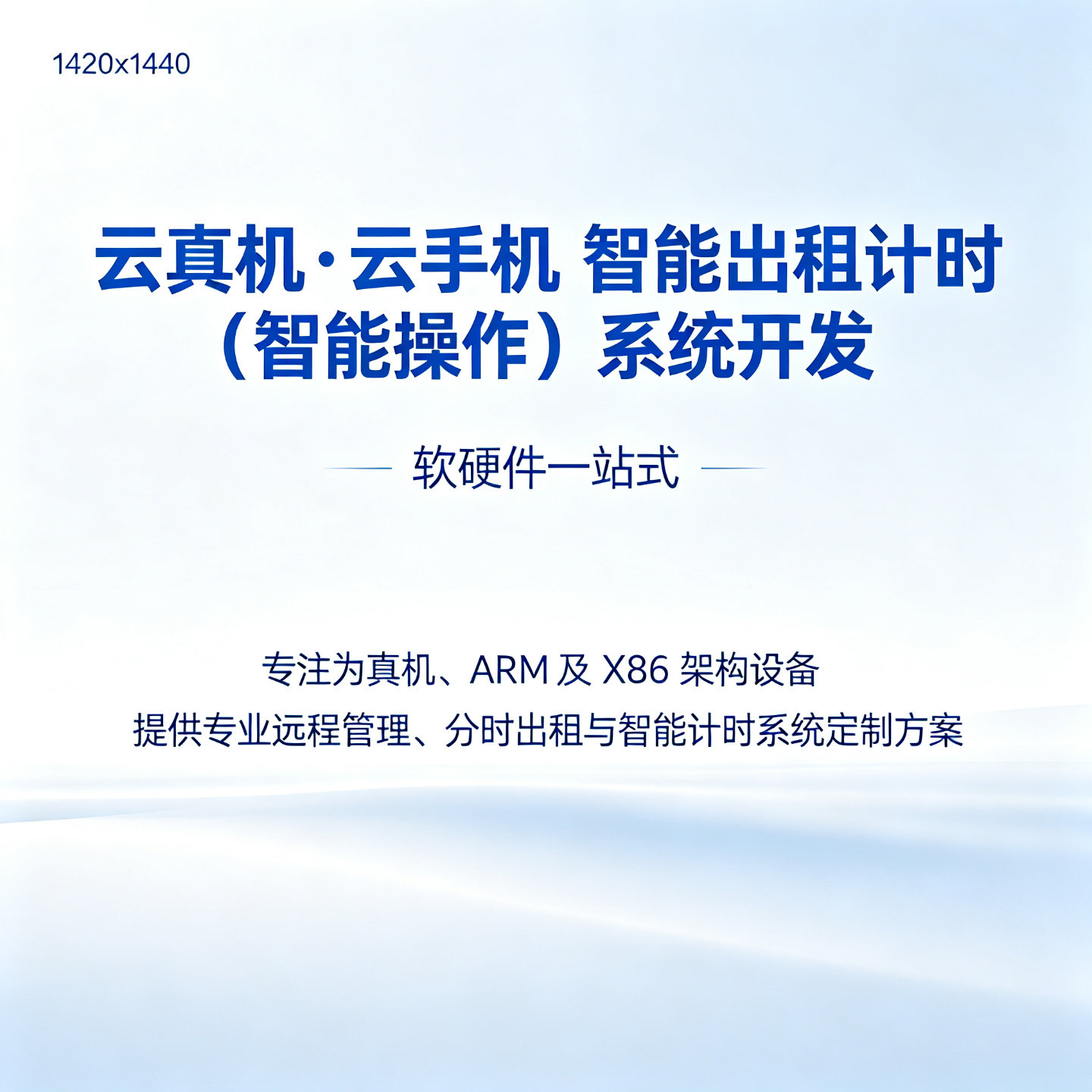 云真机远程控制出租系统开发