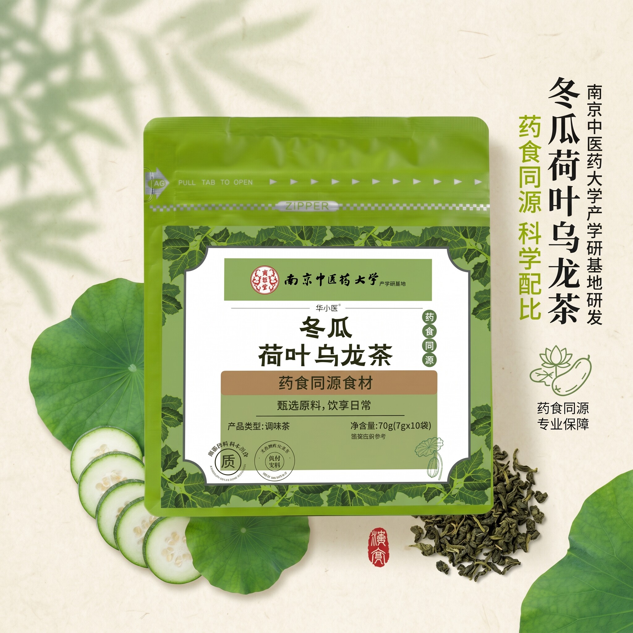 X南京中医药大学-冬瓜荷叶乌龙茶-袋装花草茶药食同源健康茶
