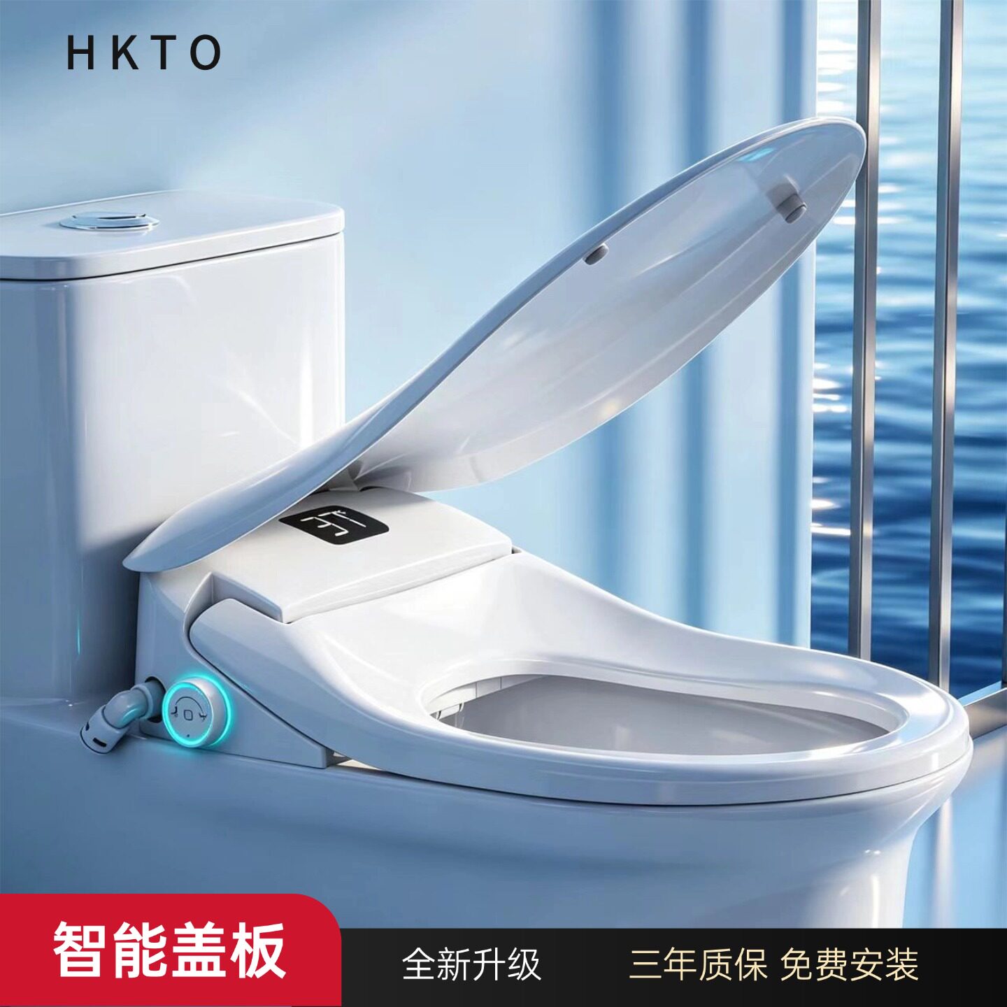 HKTO智能加热马桶盖板妇洗臀洗