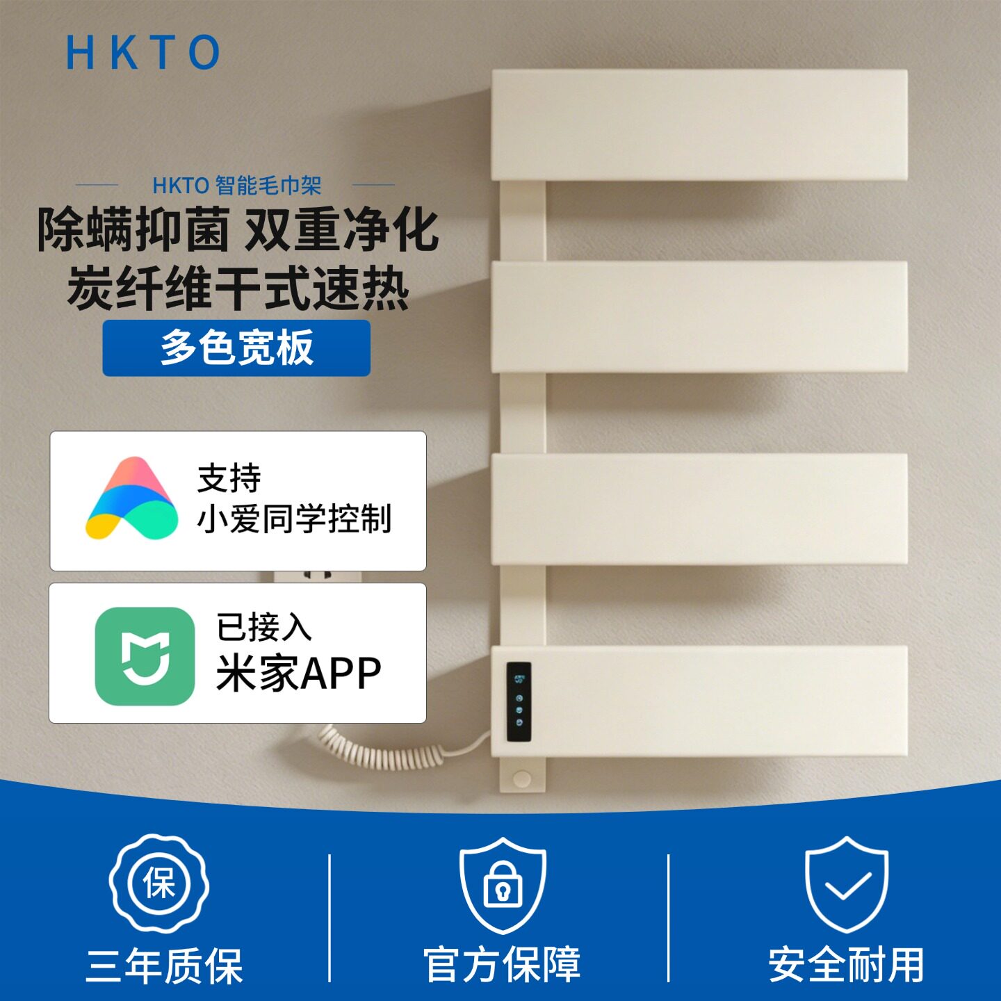 HKTO电热毛巾架卫生间家用智能