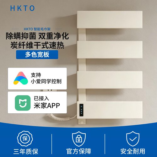 HKTO电热毛巾架卫生间家用智能