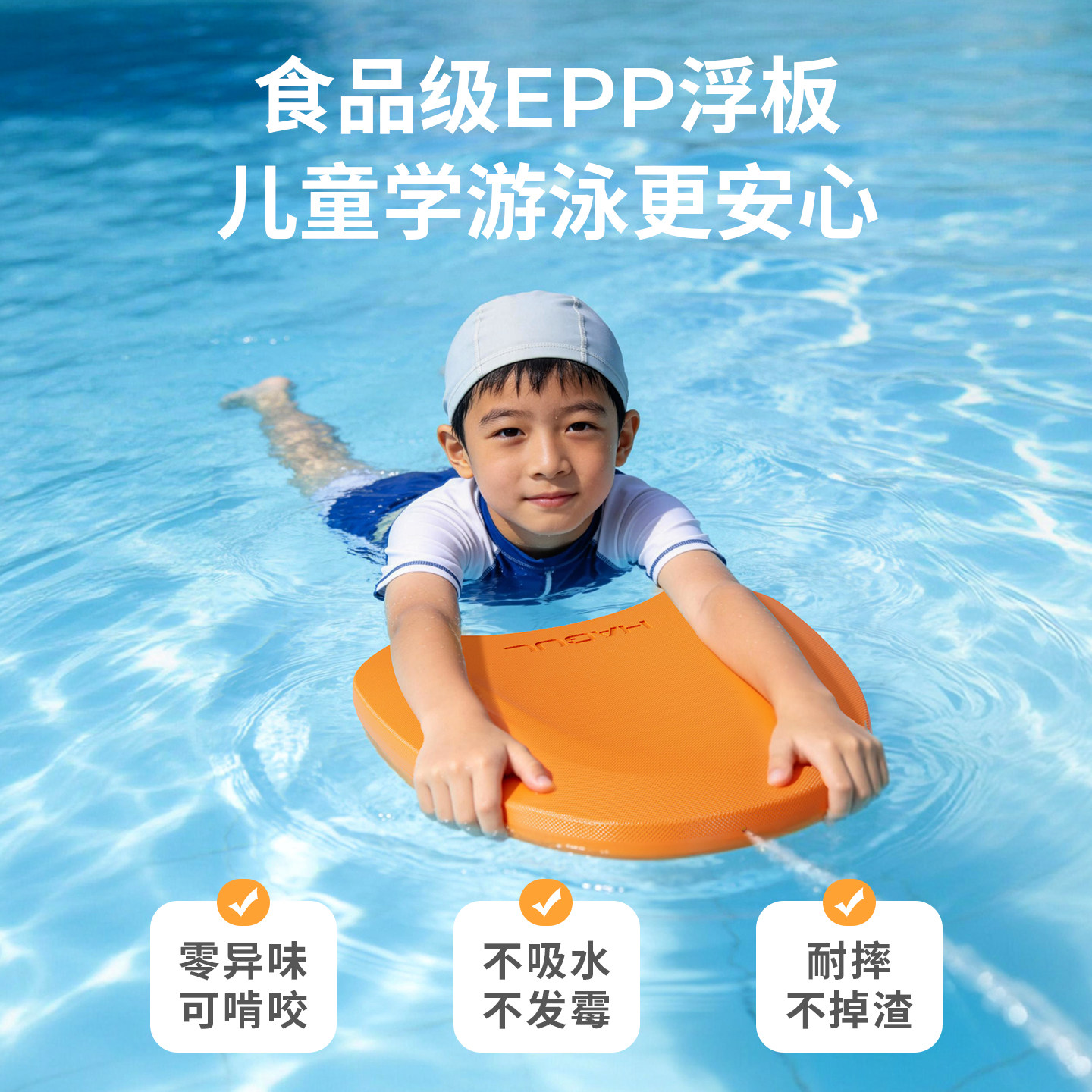HAGUL儿童专用EPP浮板电动水枪漂浮板泳池玩戏水打水仗初学游泳板