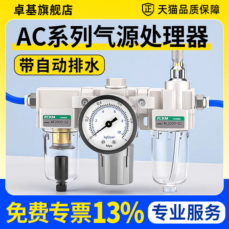 油水分离器带自动排水空压机气泵空气干燥过滤器气源处理三联件AC