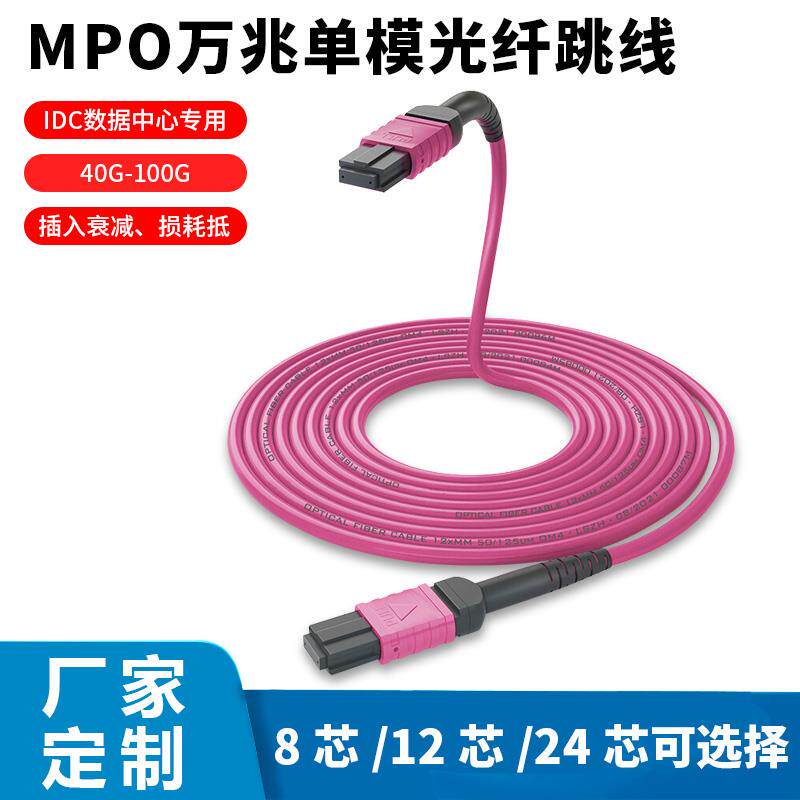 永定MPO光纤APC 8芯OM4 12芯万兆预接端光缆单多模40G/100G200集