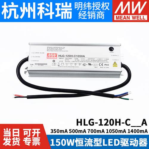 明纬LED恒流开关电源HLG-120H-C 350/500/700/1050/1400mA A/B