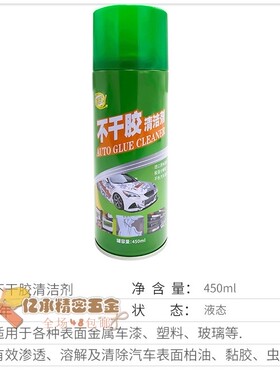 450ml除胶不干胶清除汽车家用粘胶去除去胶清洁清洗神器剂