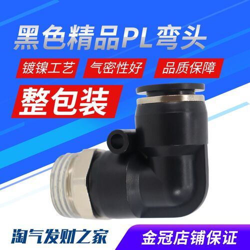 气动黑色体外螺纹直角90度弯头接头PL8-02/4-M5/6-01/10-03/12-04