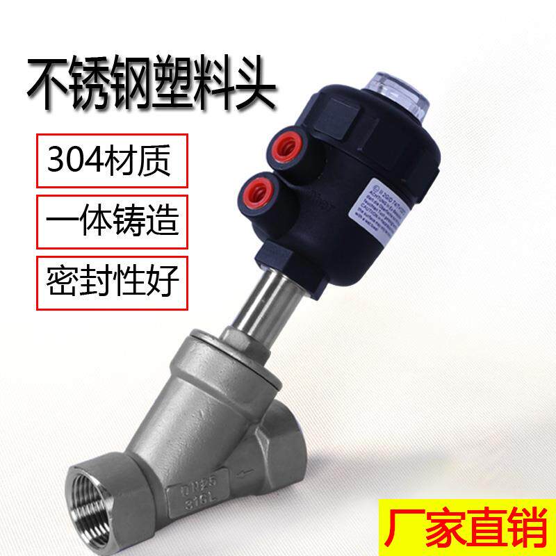 气动角座阀304不锈钢丝扣Y型高温蒸汽调节阀DN15/20/25/32/40/50