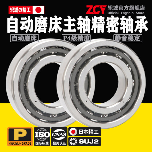 ZCY丝杠配对轴承760206 760207 760208 760209 760210 TN/P4DBB