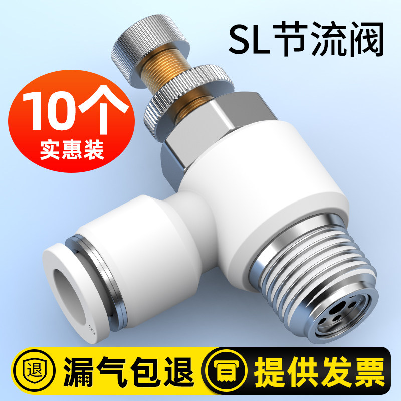 节流阀气动可调快速气管接头气缸调速阀进气调节阀SL4/6/8-M5/02