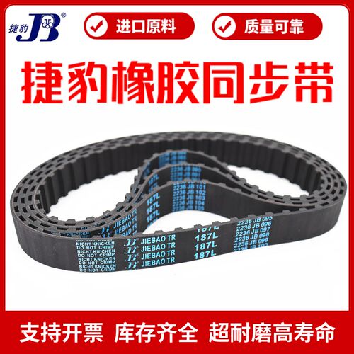 捷豹同步带285L 289L 292L 296L 300L 304L 315L传动带JIEBAO皮带