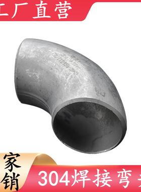 304/316L不锈钢工业级焊接弯头冲压无缝90度酸洗压制弯头19 25 32