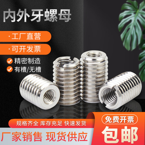 304不锈钢内外牙螺母螺纹转换牙套螺丝螺纹护套M10转M8转M6转M4M2