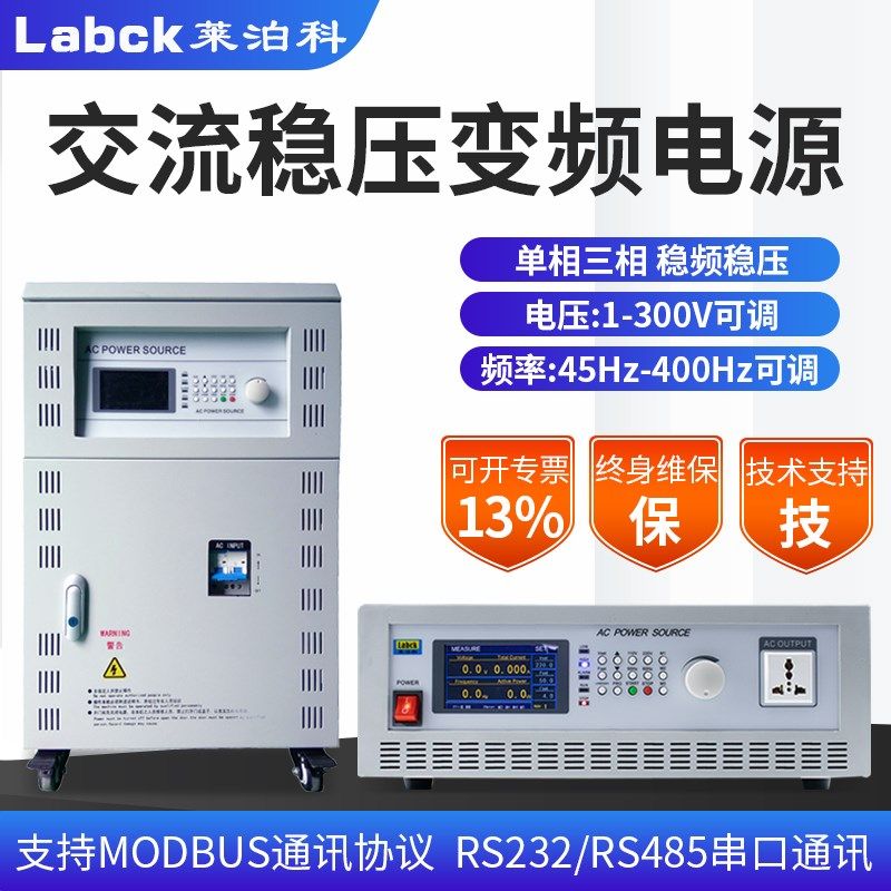 莱泊科变频电源500VA单相三相3KVA可编程交流变频稳压电源5KW
