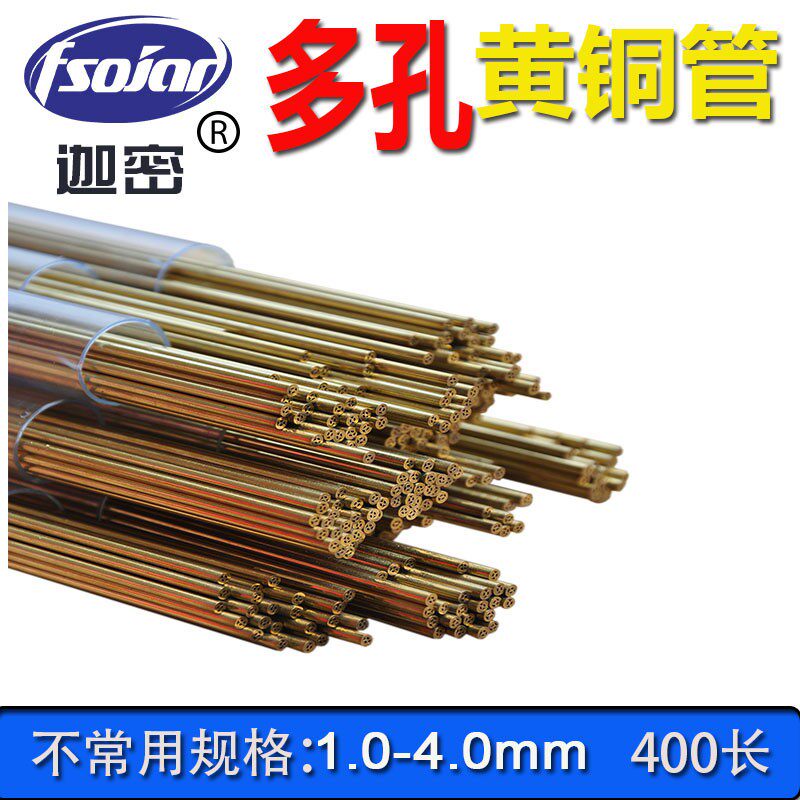 穿孔机铜管电极管电极丝打孔机细孔放电铜管多孔黄铜管1.0-4.0mm