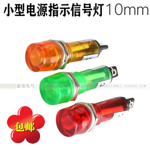 电源信号灯指示灯10MM开孔XD10-3电压24V220V380V红绿黄一包100只
