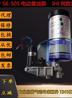 电动奶油泵SK-505国产奶油润滑泵24V冲床全自动注油机打油泵马达
