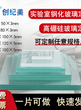 实验室玻璃板钢化玻璃片长方形小尺寸视镜强化耐高温玻璃板耐酸碱