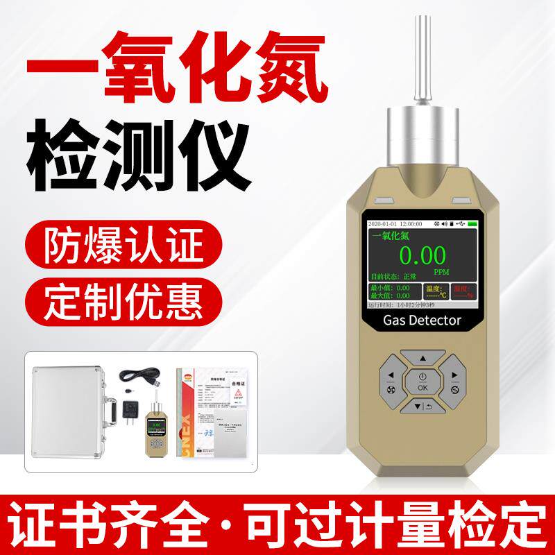 一氧化氮传感器泵吸式气体检测仪高精准度便携手持浓度探测报警器