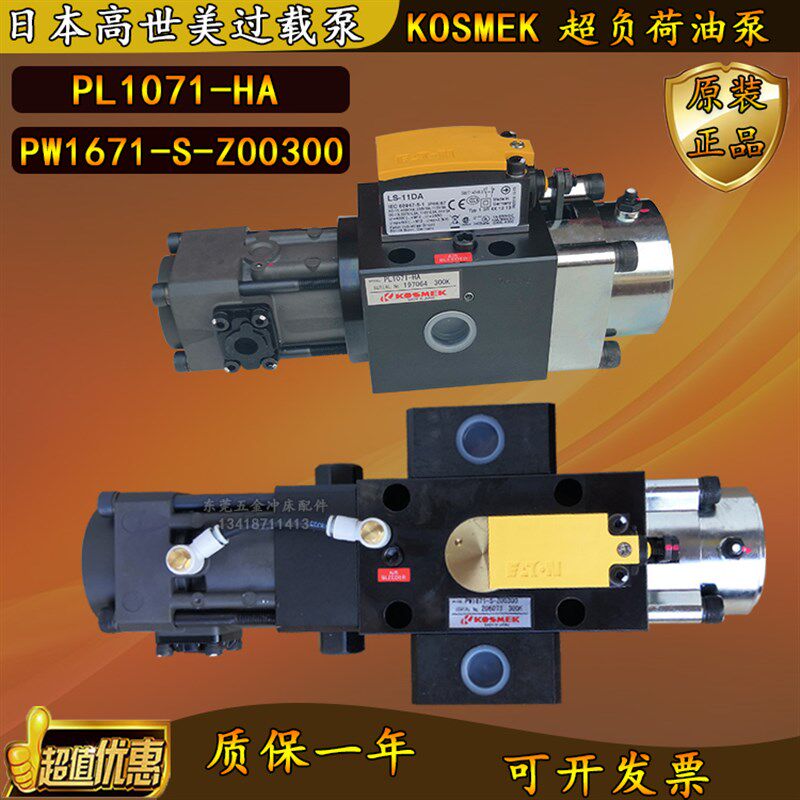 金丰冲床超负荷泵PL1071-HA/PW1671-S-Z高世美KOSMEK气动过载泵