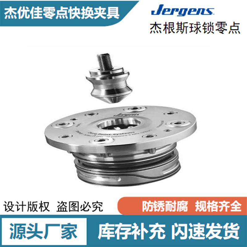 Jergens杰根斯零点定位 杰根斯零点夹具 气动零点柔性夹具夹头