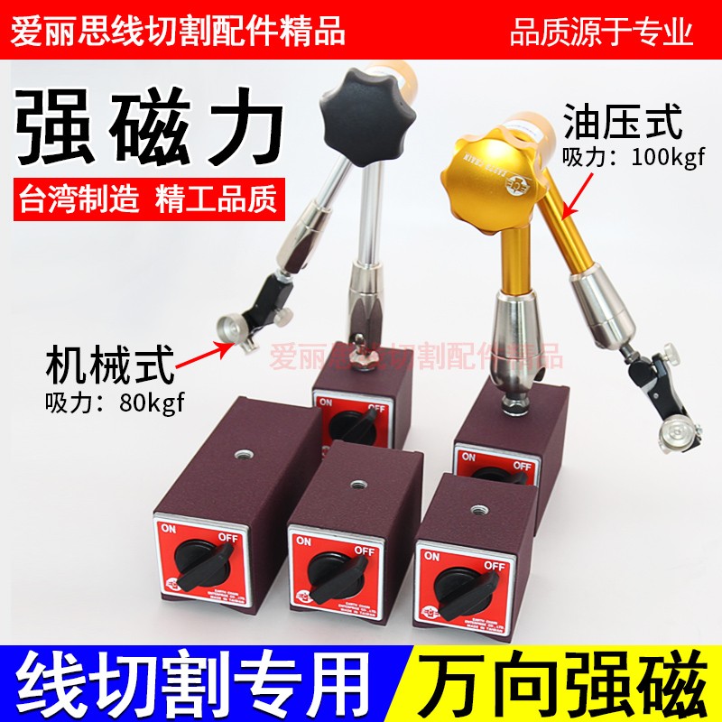 线切割磁力座液压万向百分表V型磁座台湾制造开关式磁力磁性表座