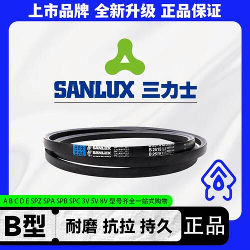 三力士B型2540-9500 B5500 B5588 B5600 B5613 B5700三角皮带